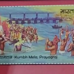 कुंभ मेले पर विशेष डाक टिकट