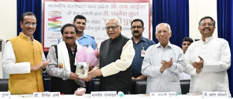 governor ram naik ne kiya pravaasee putr ka lokaarpan