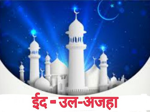 eid-ul-azha