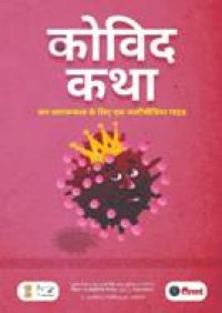 kovid katha