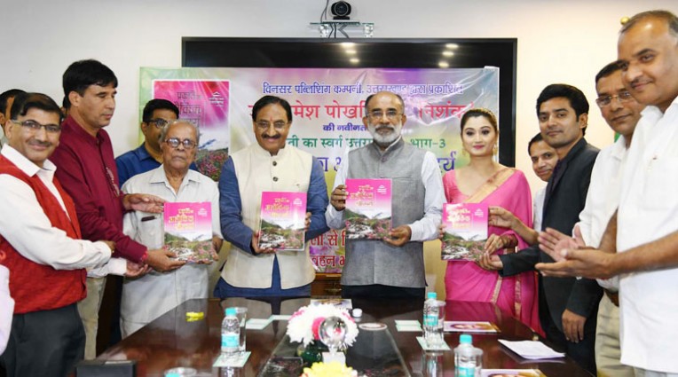 निशंक की पुस्तक का विमोचन