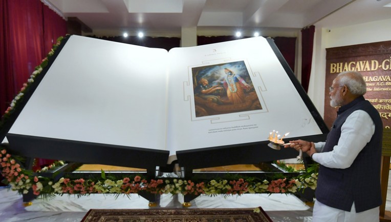 श्रीमद् भागवद्गीता का अनावरण