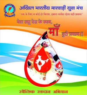 रक्त दान/blood donation