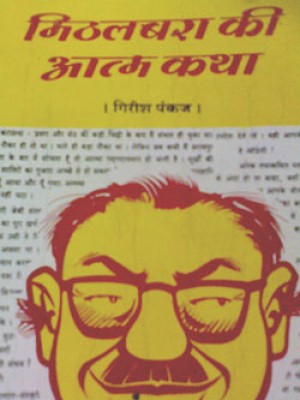 गिरीश पंकज की पुस्तक-girish pankaj's book
