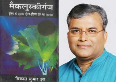 विकास कुमार झा-vikas kumar jha